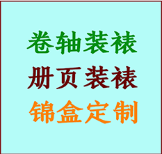 东光书画装裱公司东光册页装裱东光装裱店位置东光批量装裱公司